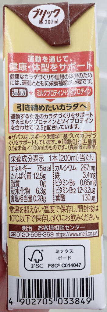 （ザバス for Woman） MILK PROTEIN 脂肪0＋SOY カフェラテ味1