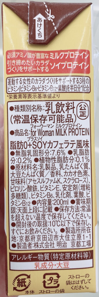 （ザバス for Woman） MILK PROTEIN 脂肪0＋SOY カフェラテ味2